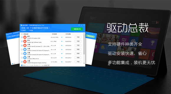 驱动总裁（多功能集成，装机无忧）